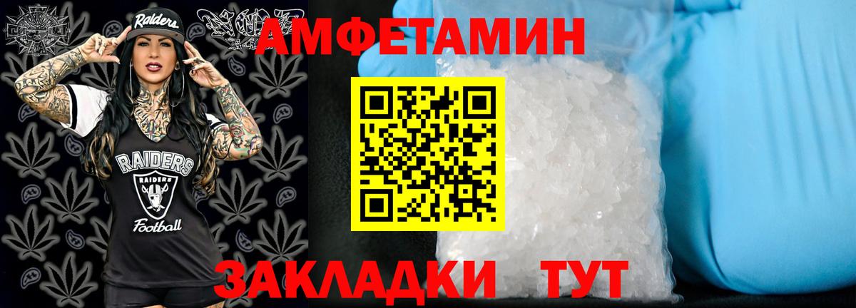 Amphetamine Розовый Зеленогорск