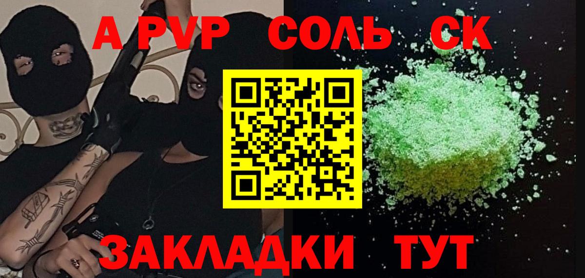 Alpha-PVP СК Зеленогорск