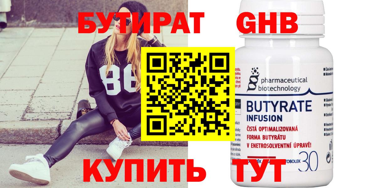 Бутират 1.4BDO Зеленогорск