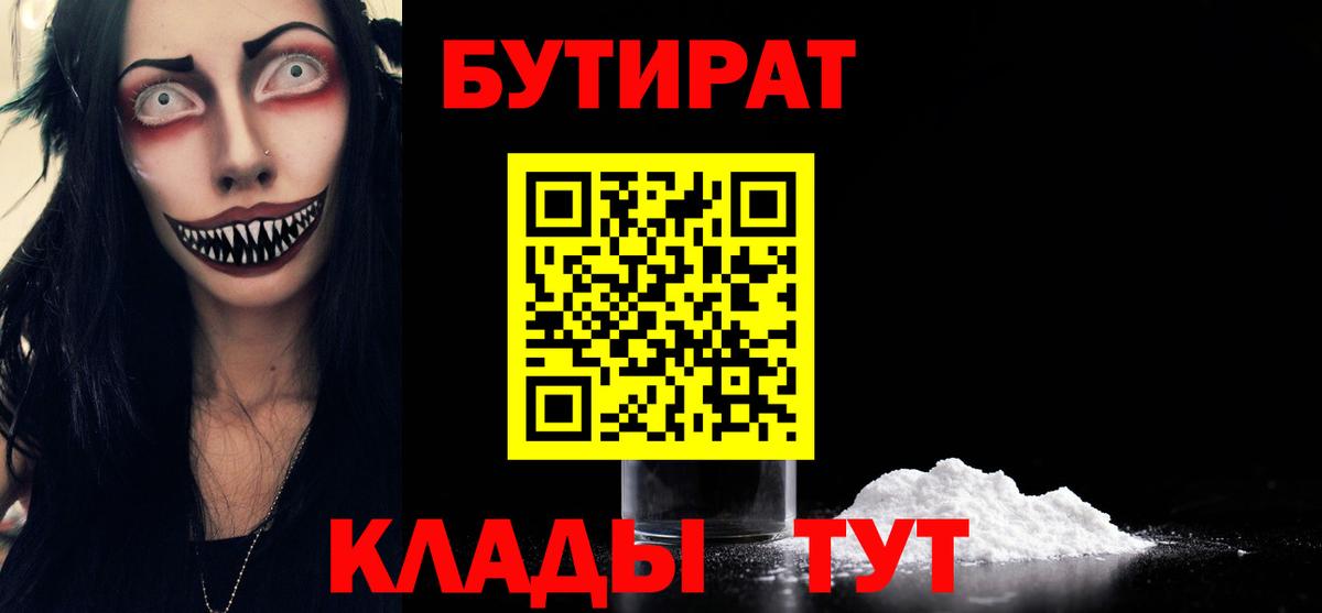 БУТИРАТ BDO  БУТИРАТ  Зеленогорск  Вход с VPN 