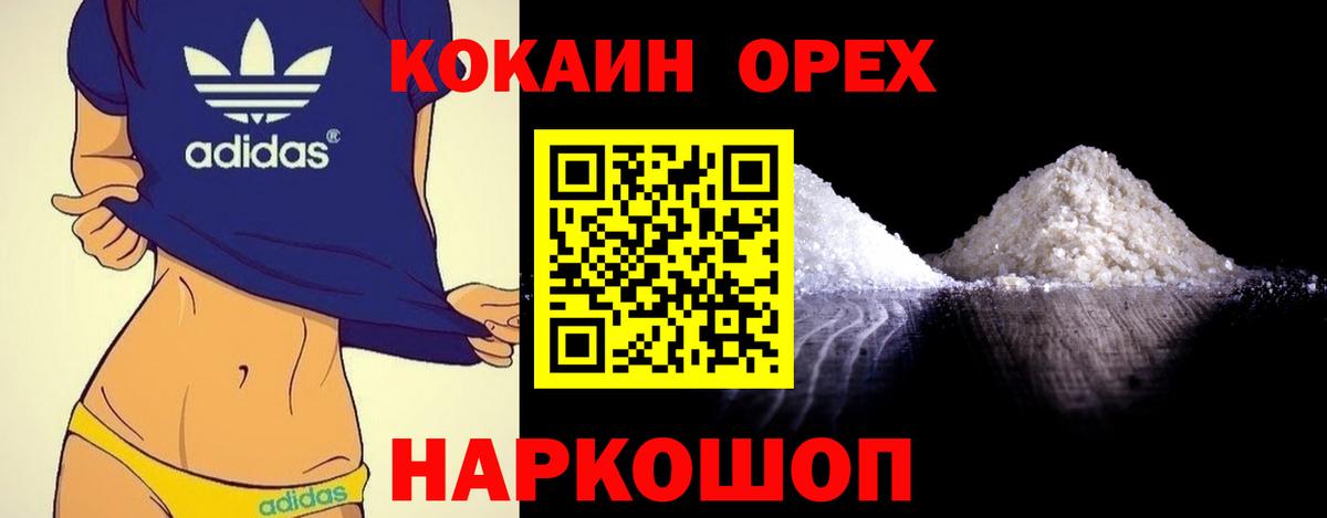 КОКАИН 97%  КОКАИН  цены   Зеленогорск  Cocaine Эквадор 