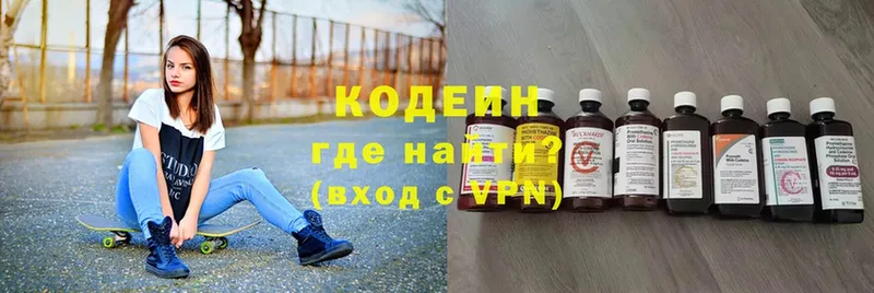 Кодеин напиток Lean (лин)  Зеленогорск 