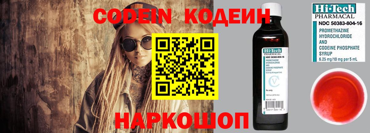 Codein напиток Lean (лин)  Codein напиток Lean (лин)  Зеленогорск 