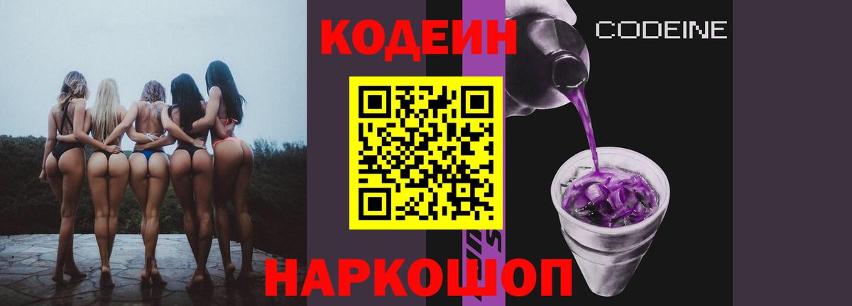 Зеленогорск  Кодеиновый сироп Lean напиток Lean (лин)  Вход с VPN  Кодеин Purple Drank 