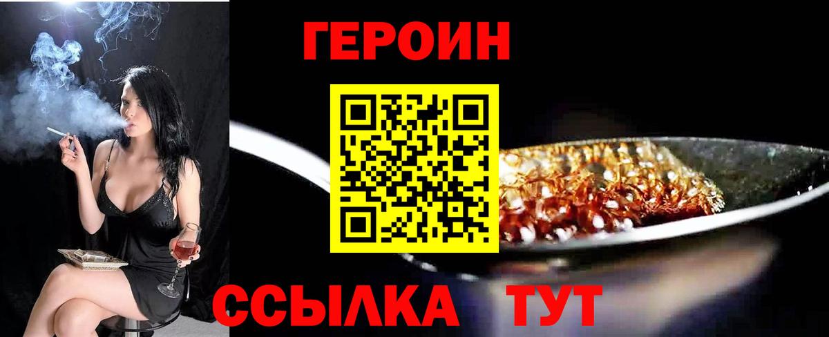 ГЕРОИН герыч Зеленогорск