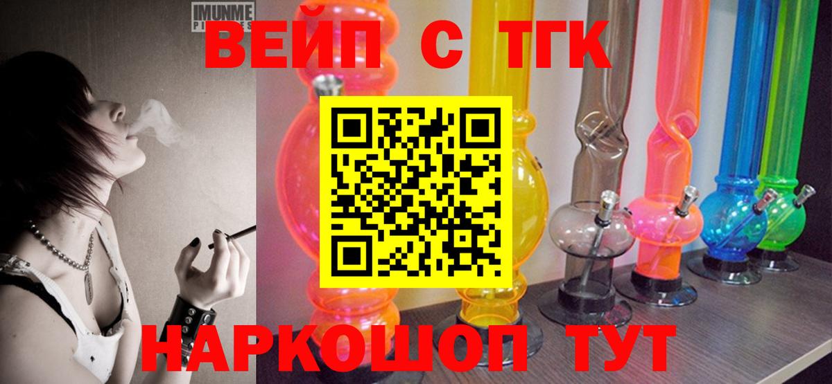 ТГК вейп с тгк Зеленогорск