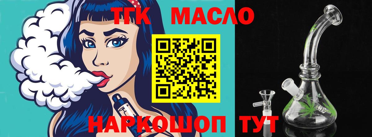 Дистиллят ТГК THC oil Зеленогорск
